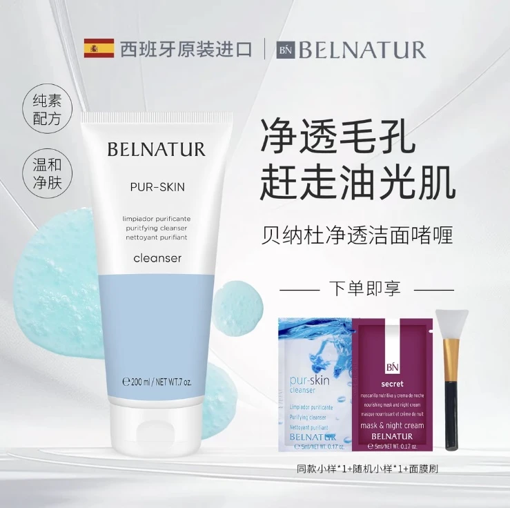 升级版贝纳杜净透洁面乳啫喱深层清洁净化毛孔水杨酸洗面奶200ml