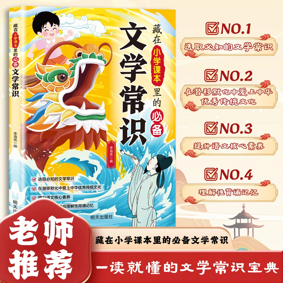 藏在小学课本里的必备文学常识 小学语文基础知识大全1-6年级
