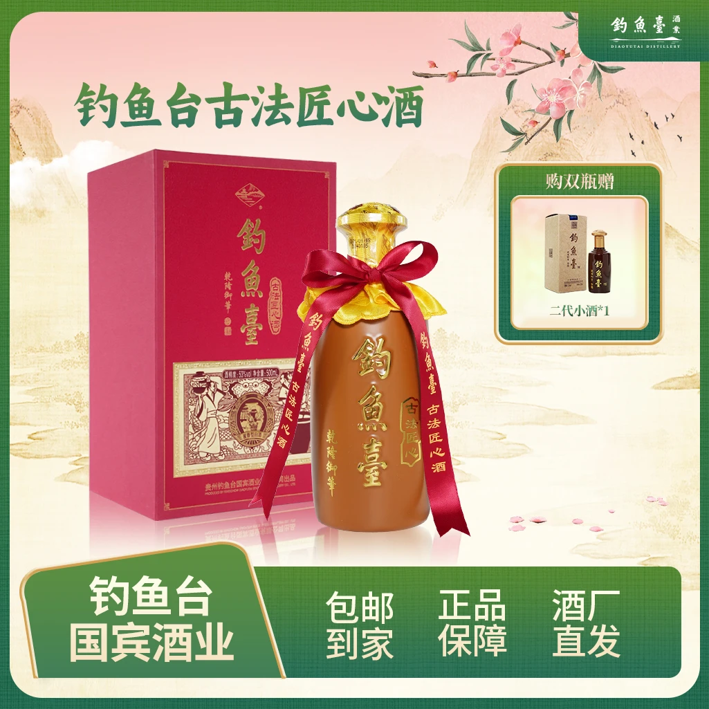 钓鱼台古法匠心酒 【会员专属】酱香型白酒53度500ML