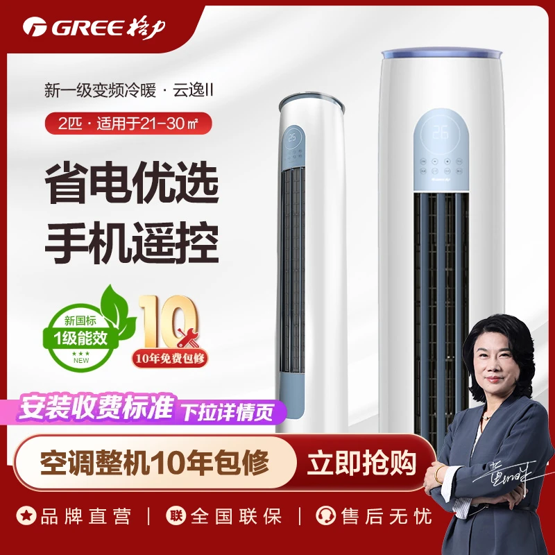 Gree/格力云逸II2匹/3匹【新国标】一级能效冷暖两用立式柜机时尚A