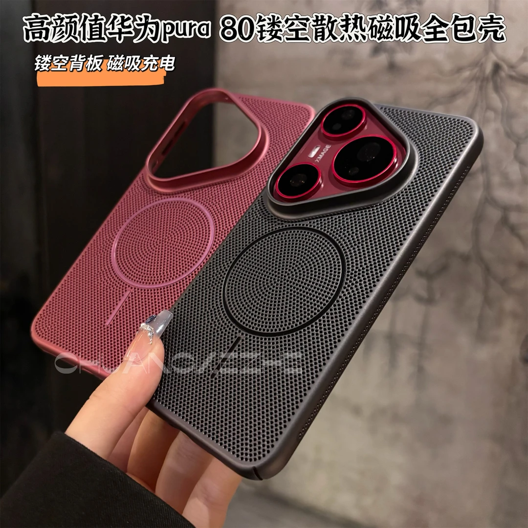 创壳者适用华为Pura80蜂窝磁吸手机壳P70Pro/P80Ultra散热轻薄P70
