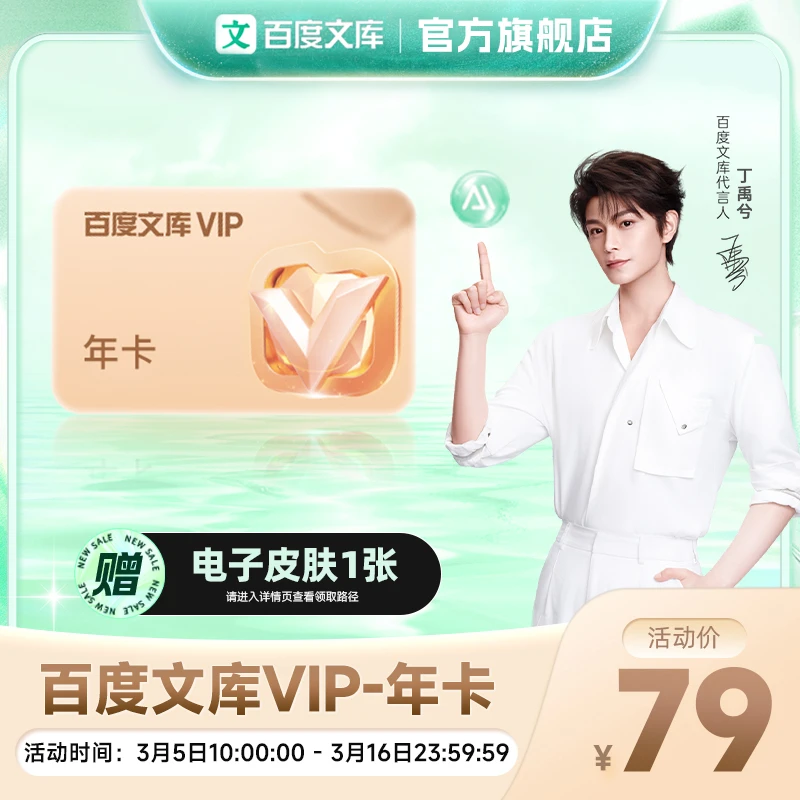 【官旗】百度文库年卡会员（加赠电子皮肤1张）【353】