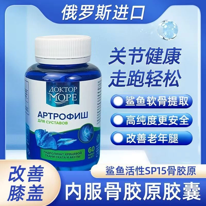 俄罗斯进口活性骨胶原蛋白胶囊内服60粒/瓶