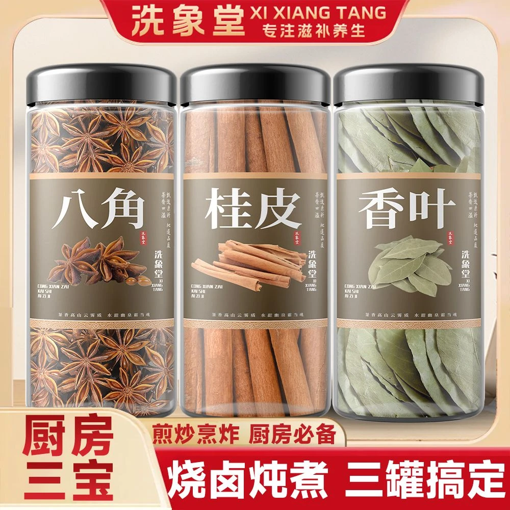洗象堂香料组合套装调料炒菜八角香叶桂皮花椒干辣椒厨房家用罐装