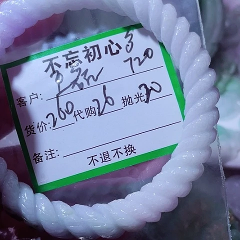 王***磊翡翠未镶嵌颈饰缅甸