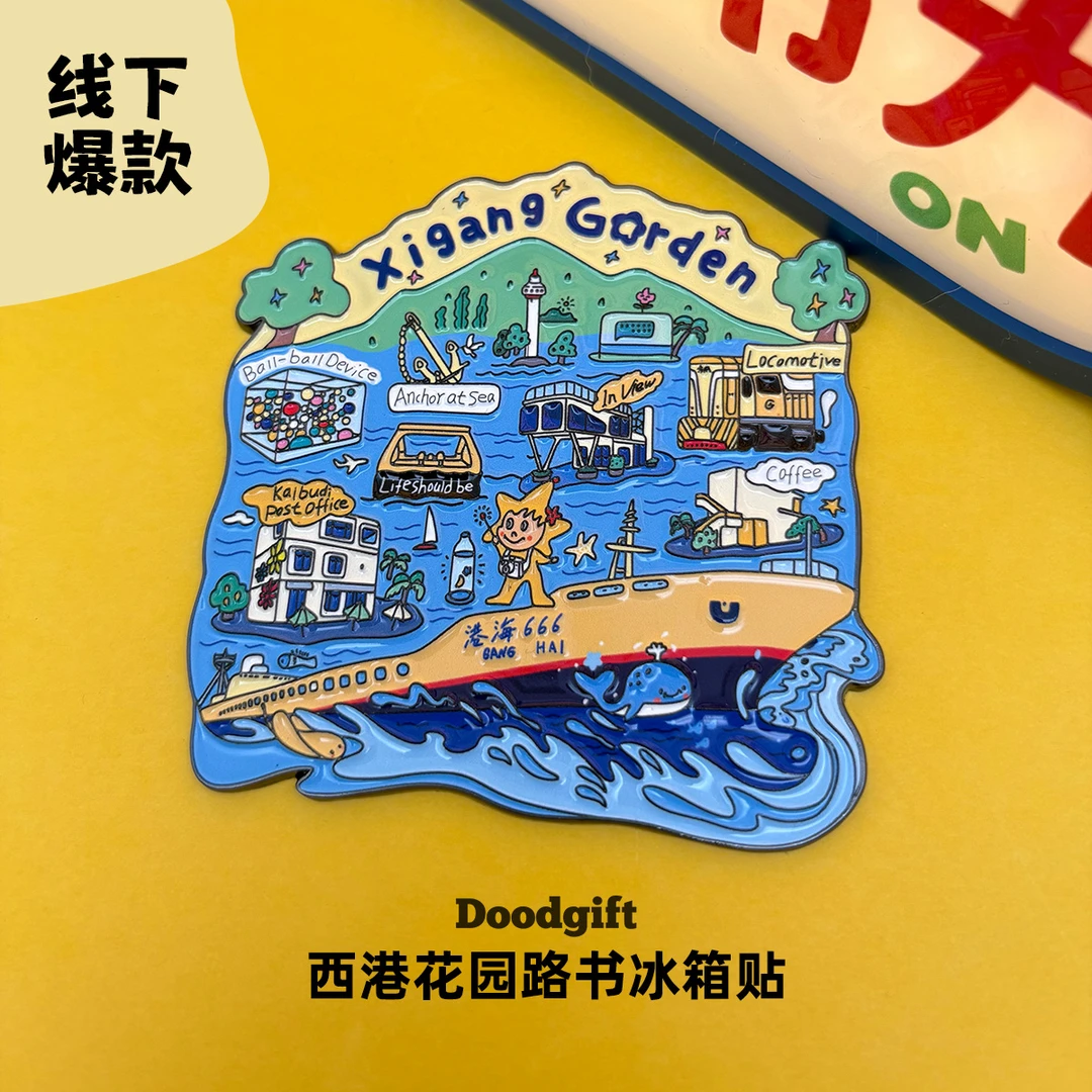 秦皇岛西港花园路书冰箱贴北戴河开埠地地图旅游纪念品伴手礼物