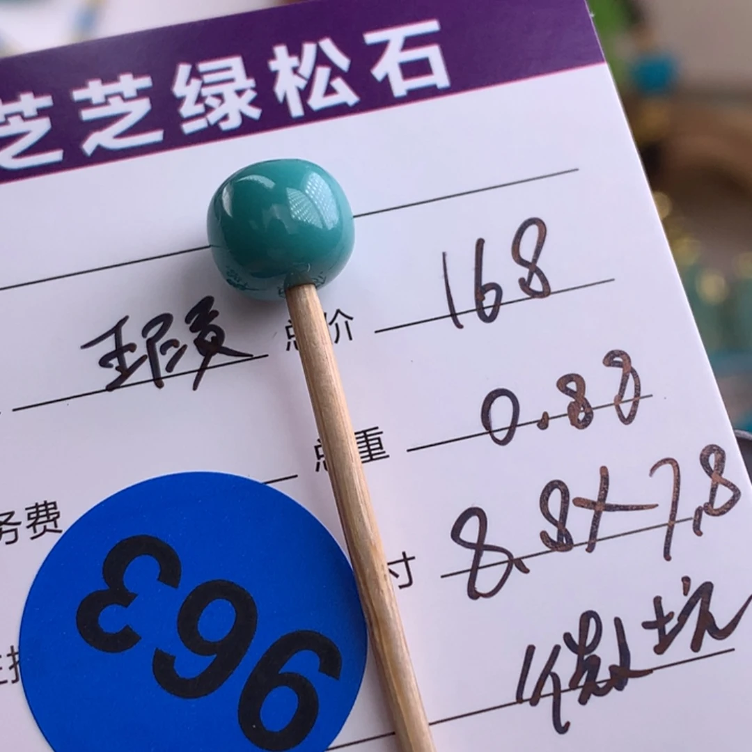 绿松石未镶嵌绿松石