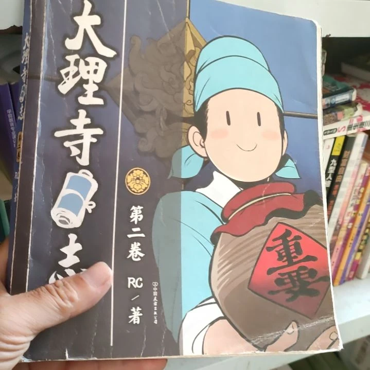 清***雨大理寺第二卷开裂磨损