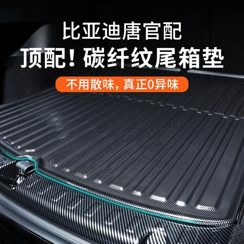 比亚迪唐dmi荣耀版专用后备箱垫tpe汽车用品7座dmp防水尾箱垫2024