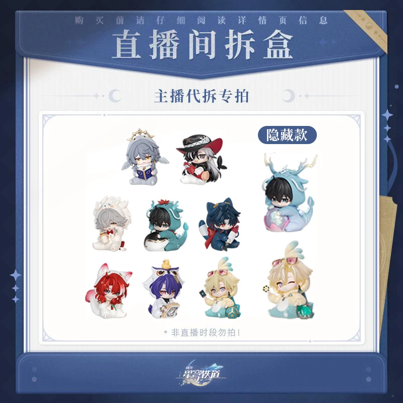 【崩坏:星穹铁道/代拆】男生宿舍系列手办盲盒