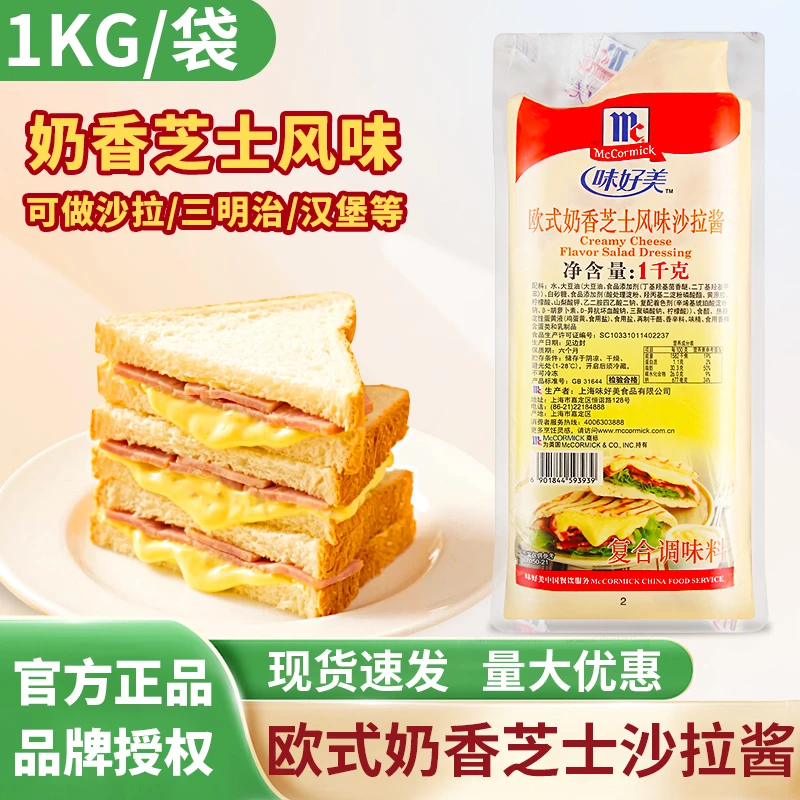 味好美欧式奶香芝士风味沙拉酱1kg 蔬菜水果色拉汁薯格牛乳芝士酱