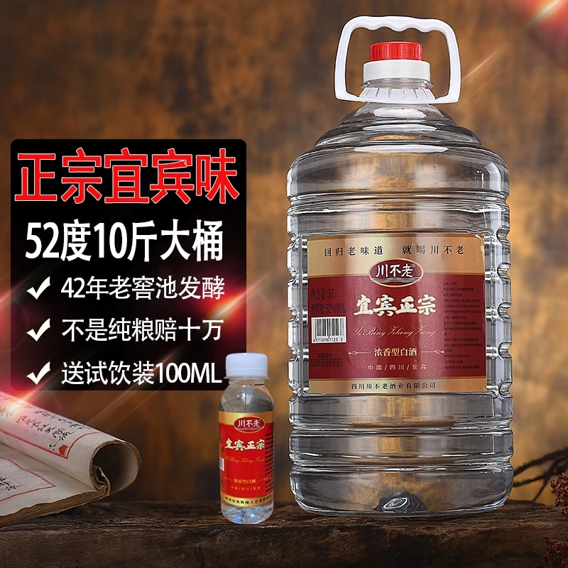 柒墨四川宜宾浓香型白酒52度5L大桶装白酒散酒粮食酒泡酒52度5L