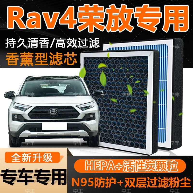 丰田RAV4荣放空调滤芯活性炭除甲醛祛异味杀菌过滤PM2.5空气滤芯