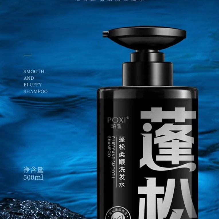 珀皙蓬松柔顺洗发水4823