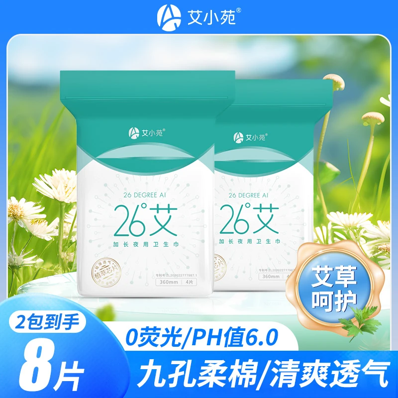 艾草卫生巾女夜用加长款超薄经期透气干爽棉柔姨妈巾少女产妇安睡