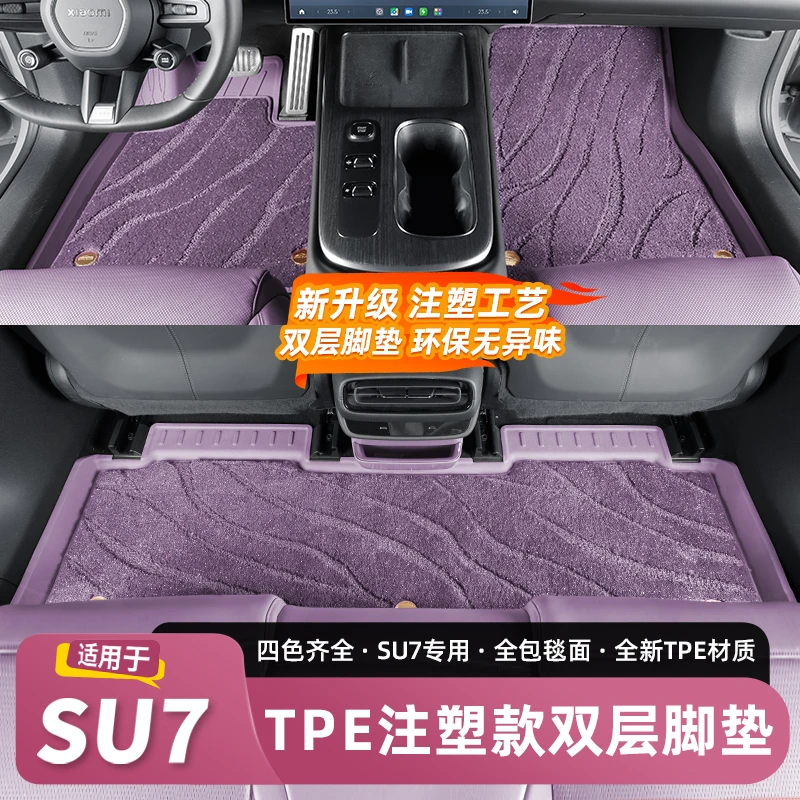 适用于小米SU7注塑款全新TPE脚垫注塑工艺双层星空毯美尼斯毯配件