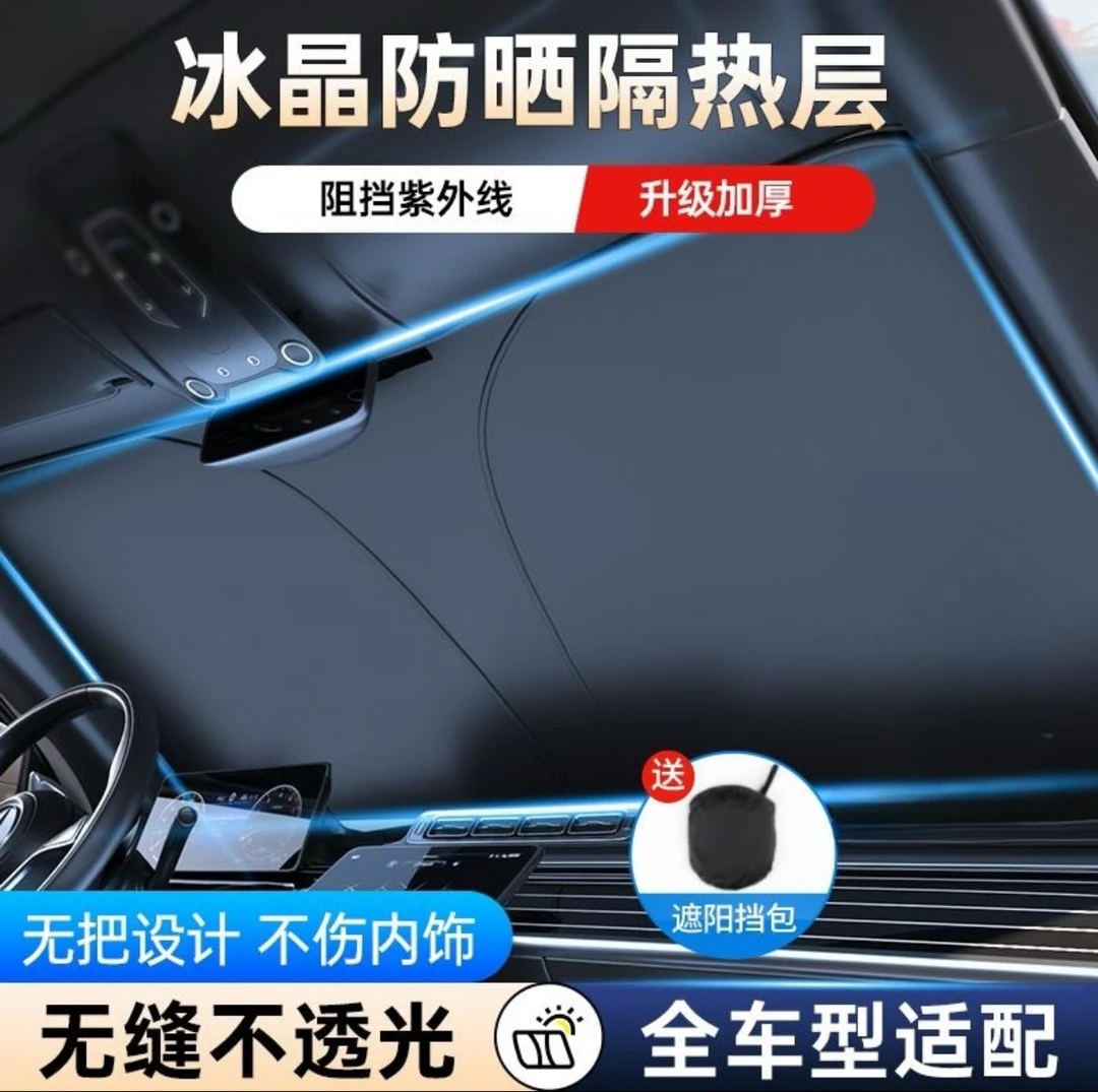 【升级钛银不透光】汽车遮阳挡防晒隔热遮光折叠加厚防紫外线清凉挡