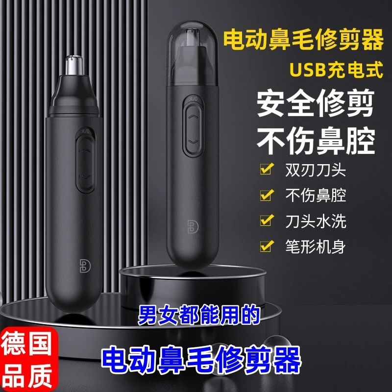 【电动鼻毛修剪器】USB充电男女款清理鼻孔去鼻毛神器可水洗鼻毛器