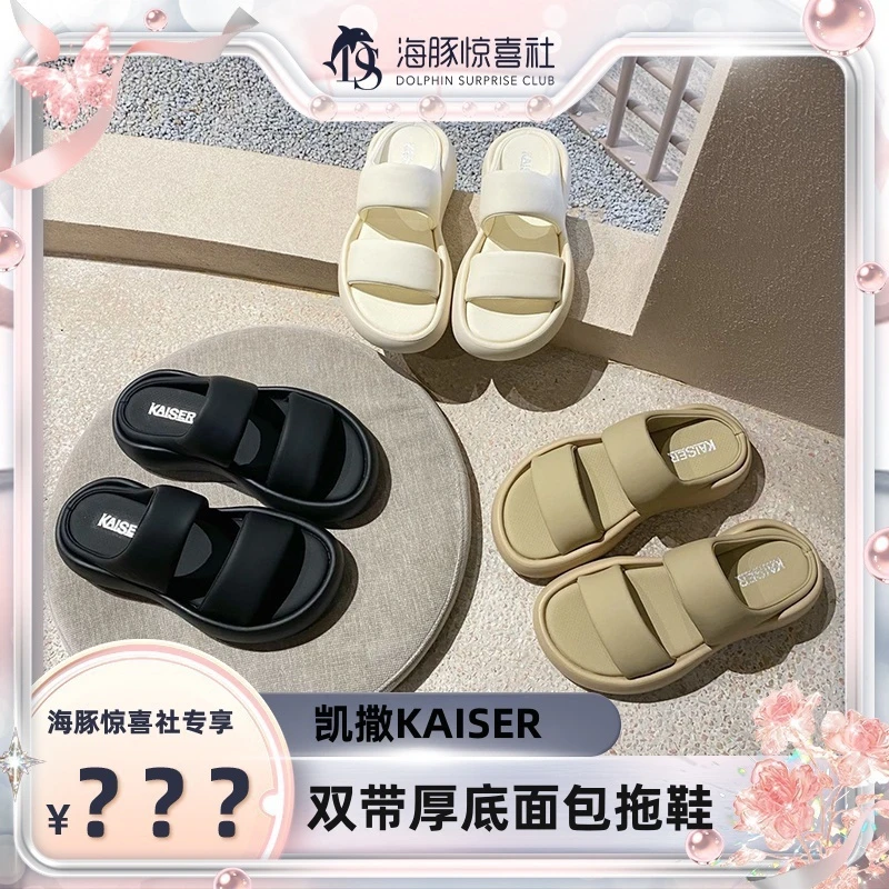 【海豚专属】凯撒KAISER可露丽穿搭云感厚底双带面包拖鞋1855