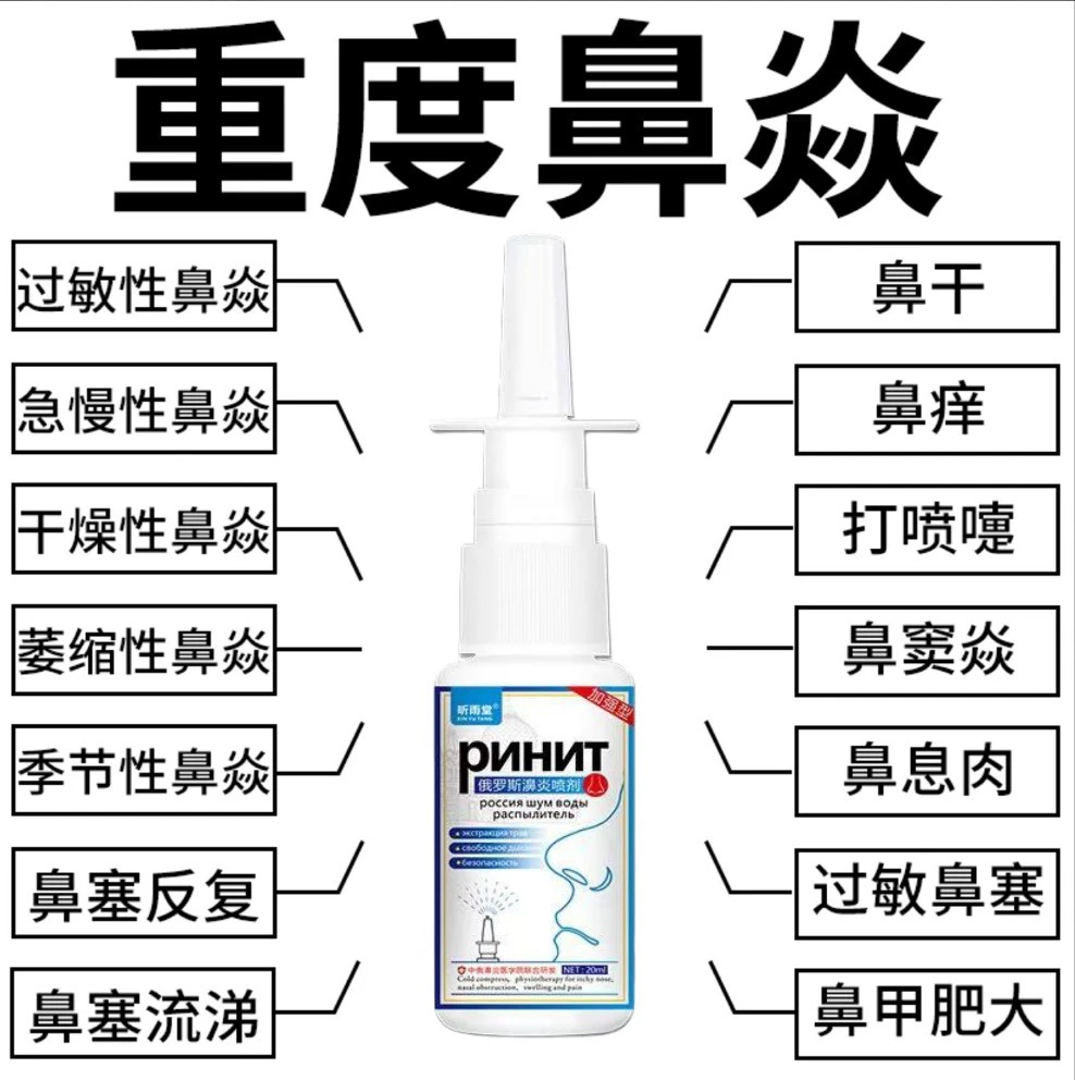 【鼻塞一喷通】鼻干痒打喷嚏流鼻涕鼻子不通气草本快速疏通鼻腔喷雾