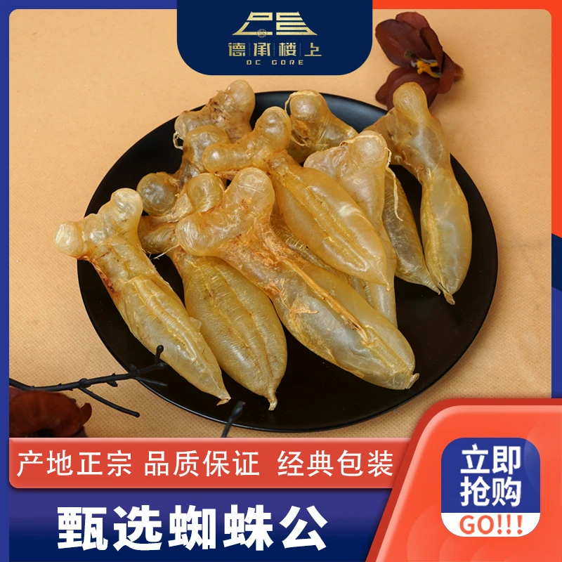 德承行甄选 鱼胶 马来蜘蛛公2gY