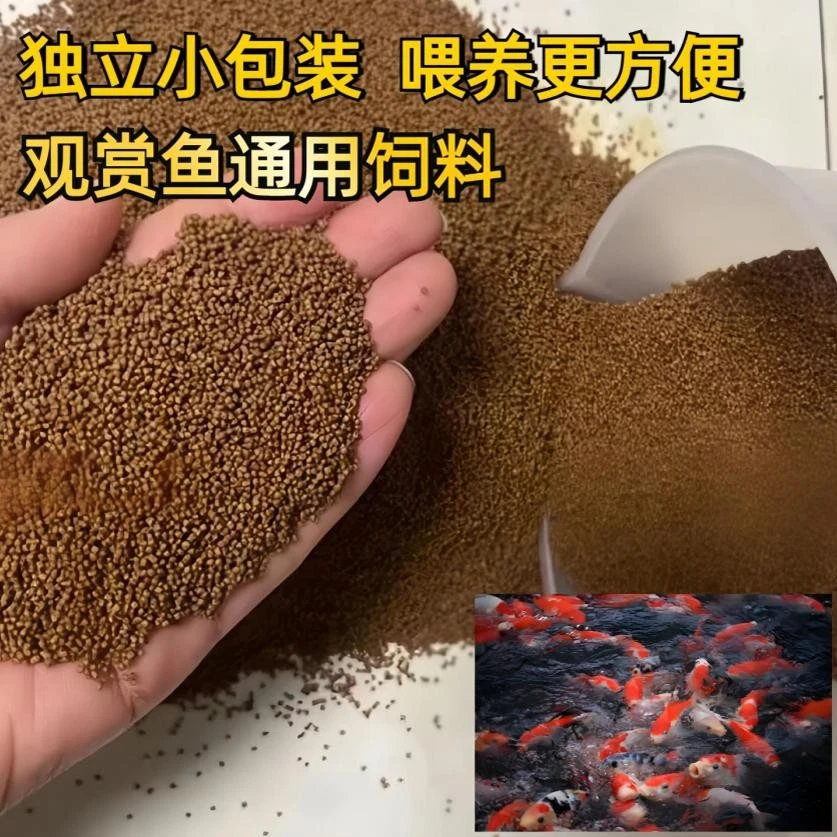 观赏鱼通用饲料小金鱼专用饲料小颗粒