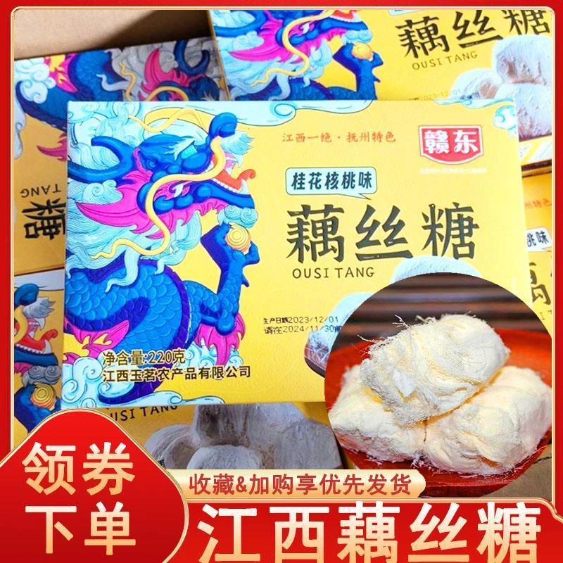 藕丝糖江西特产手工传统糕点龙须糖酥怀旧特色小吃零食桂花核桃味