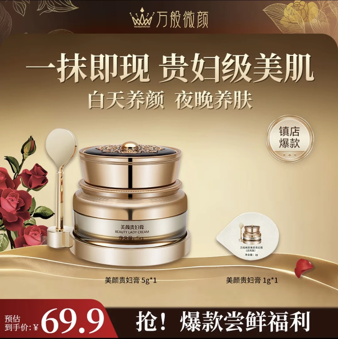 【官方正品】万般微颜美颜贵妇膏5g（发两样）护肤嫩肤