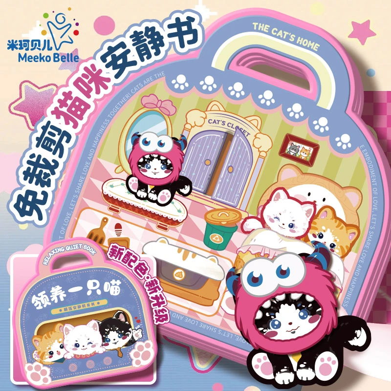 领养一只猫小猫机关安静书磁力安静书DIY女孩玩具磁吸贴免裁剪
