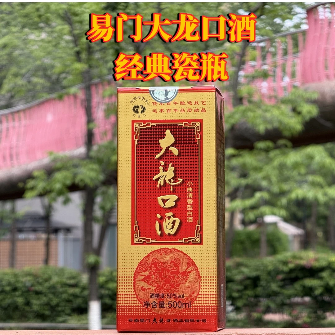 大龙口经典瓷瓶 云南老字号70年工艺传承1瓶装高粱酒50%vol500ml