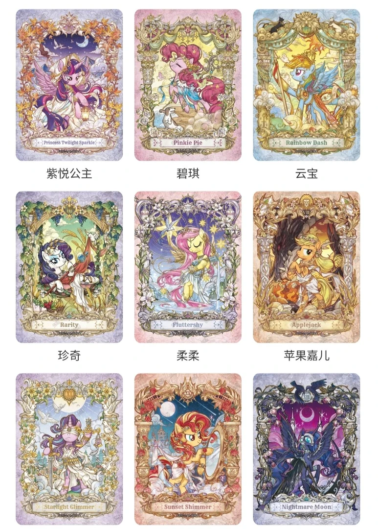 【玩法合集/特价平拆】小马宝莉-繁星包-第二弹（盲盒代拆）