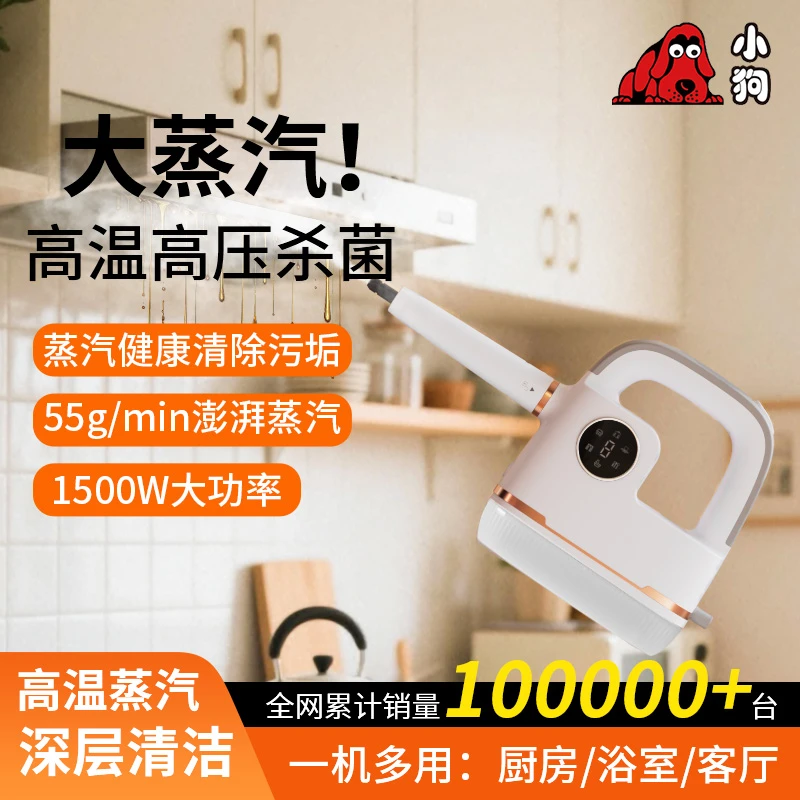 小狗家用蒸汽清洁机高温高压清洗机厨房油污除菌除螨多功能一体