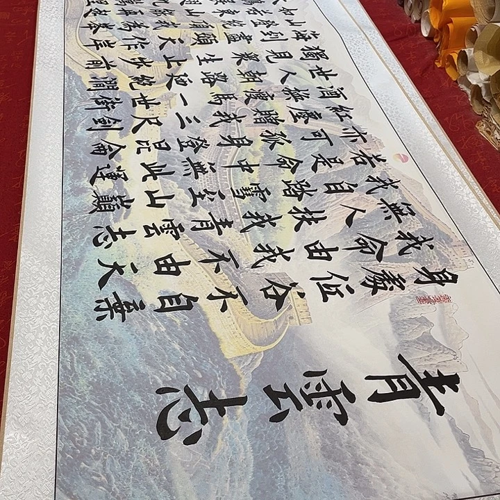 书法青云志雷伟浅长城205✖️55厘米左右手写