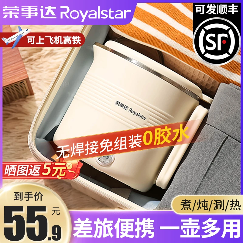 荣事达316不锈钢折叠水壶旅行出差便携式烧水壶电热水杯迷你保温