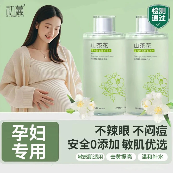 【孕妇专属】准孕妇卸妆水三合一深层清洁收缩毛孔温和不刺激按压式