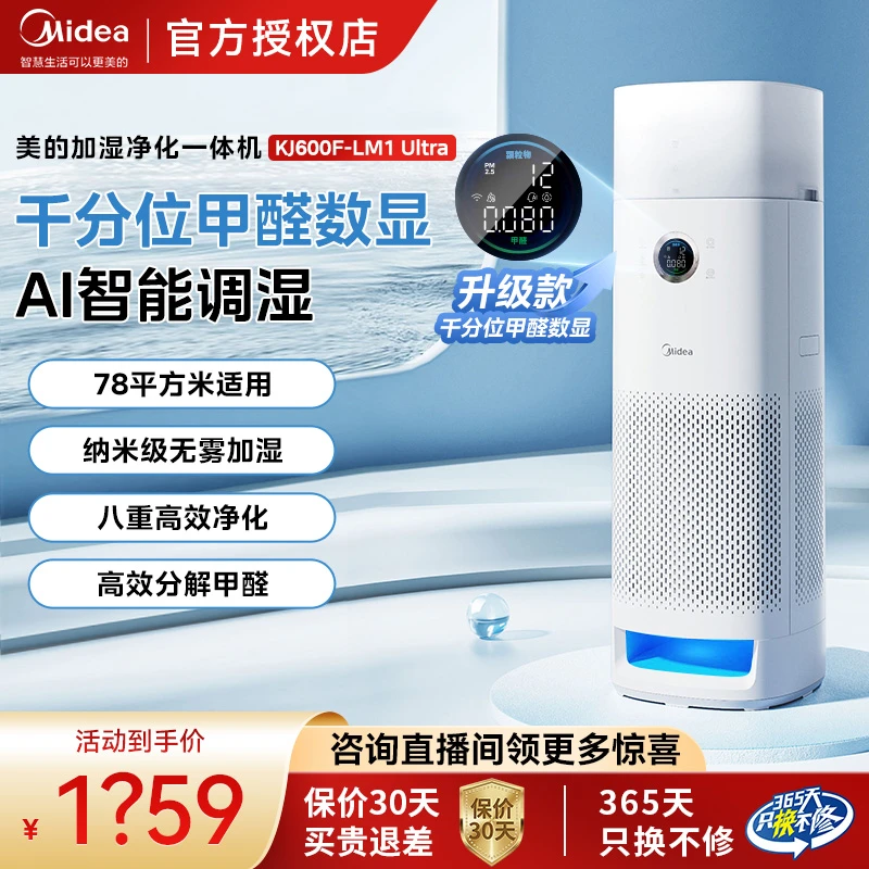 美的森林家空气净化器KJ650F-LM1Ultra除甲醛家用吸烟负离子数显