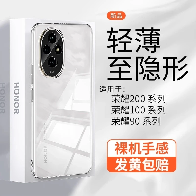 适用荣耀200透明手机壳超薄Honor200Pro新款全包感晶透裸感防摔壳