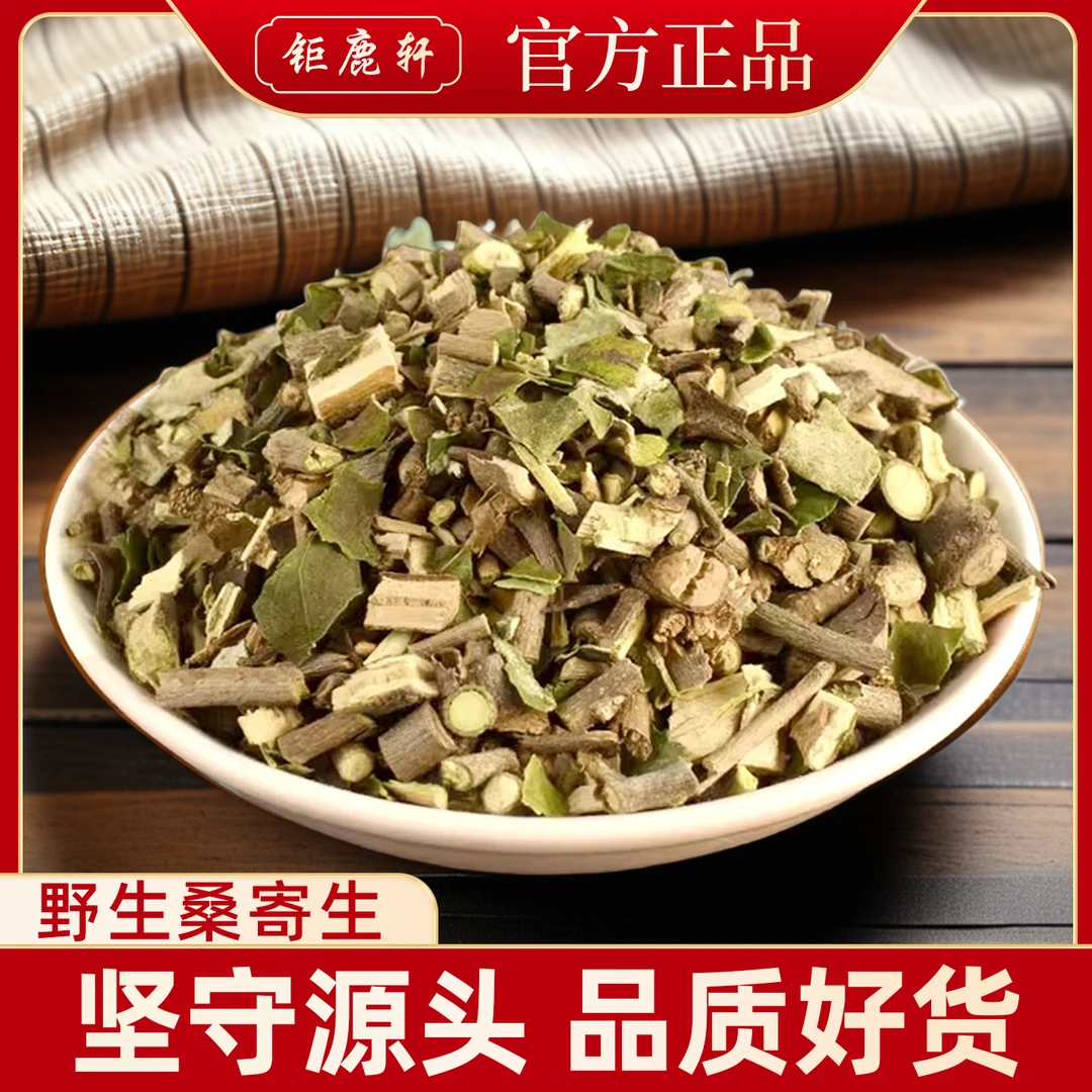 钜鹿轩【寄桑生茶】广西寄桑生农户自然晾晒初级农产品1罐泡茶煮水