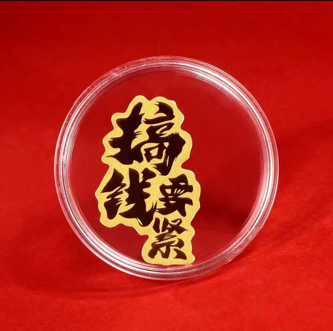 含金工艺品[中国黄金]手机贴 公主请发财 财神有钱花暴富新年礼物