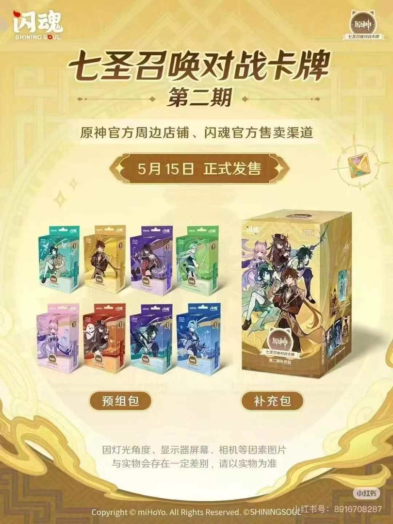 【非酋】【闪魂原神II】原神七圣召唤对战补充包卡牌盲盒代拆