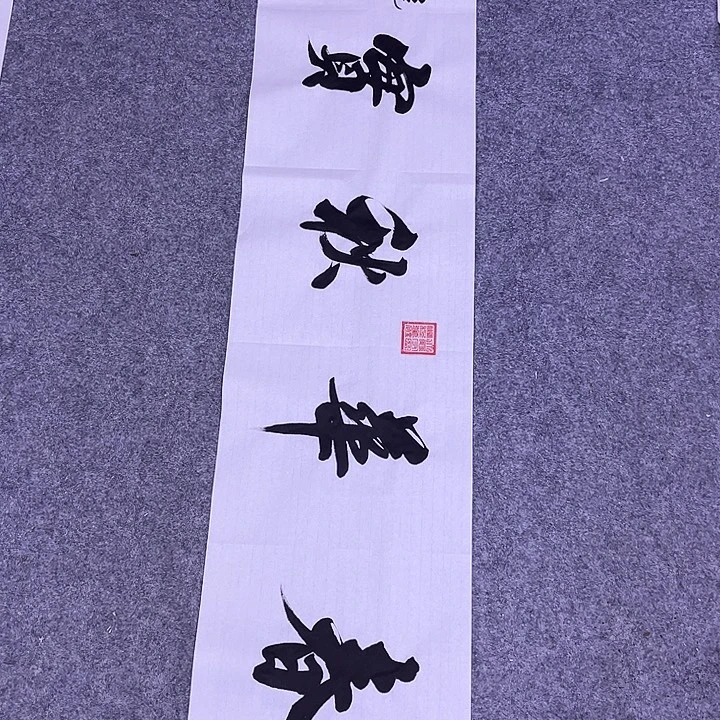 书法书画家作品欣赏