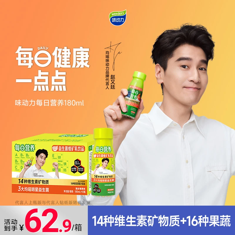 饮料批发整箱味动力每日营养14种维生素矿物质益生菌180ml饮品 ZB