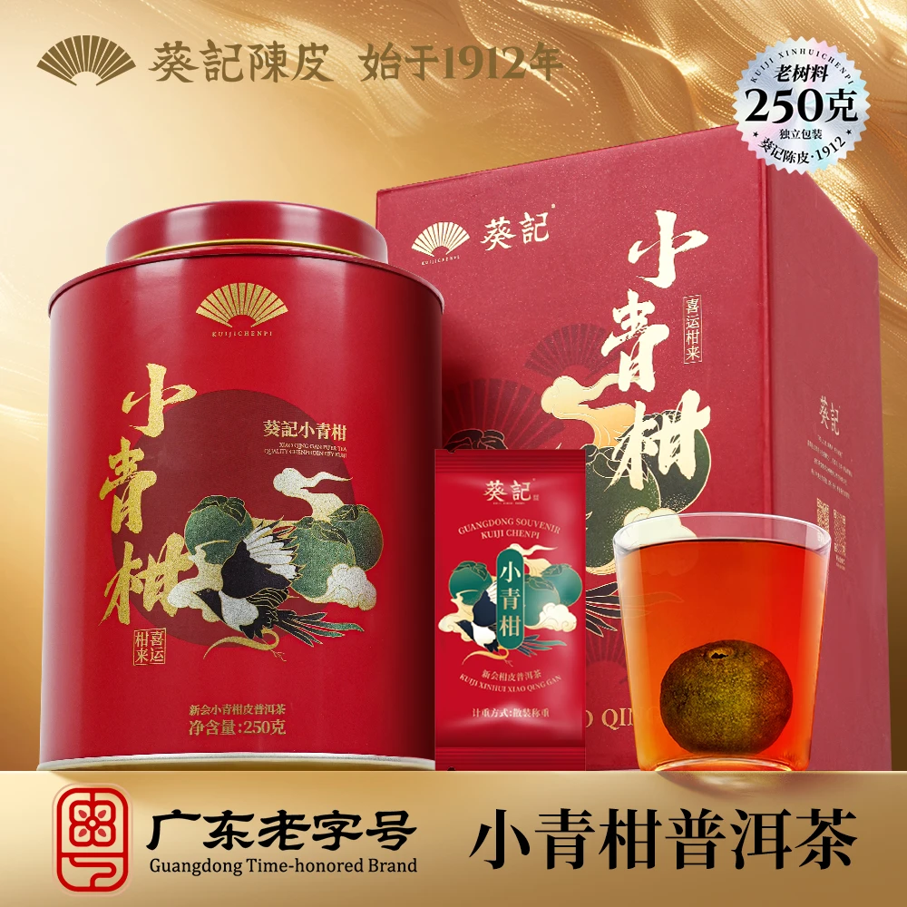 葵记御品小青柑茶新会陈皮柑普茶橘普青柑普橘子茶叶普洱礼盒