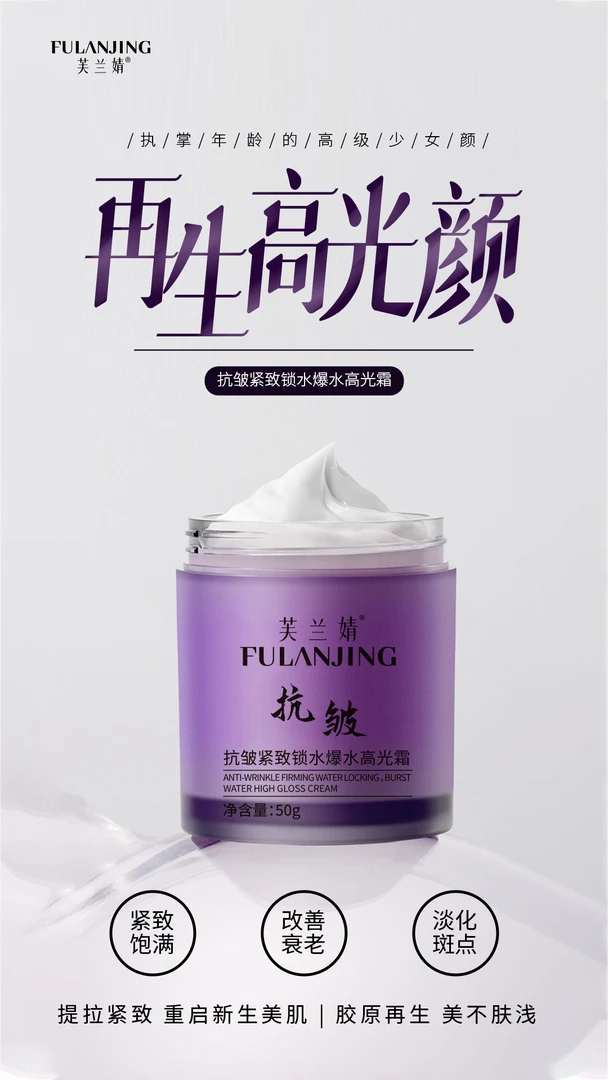 封层干黄抗皱紧致锁水爆水高光霜微分子发光霜拍2发5拍3发8