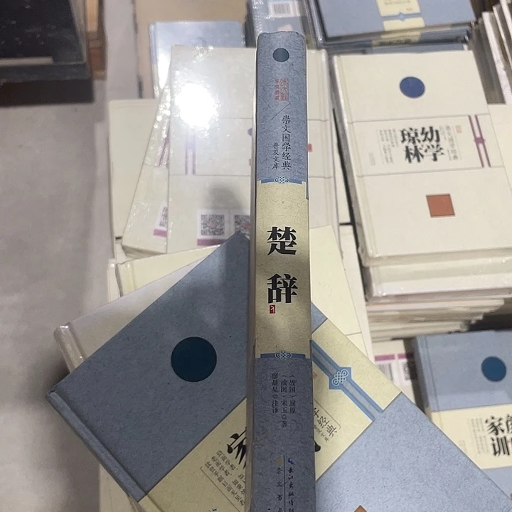 正版微瑕精装楚辞