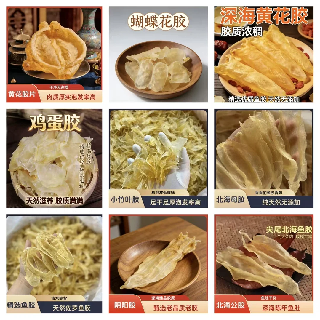 (直播现称)深海花胶综合链接 厚肉足胶原