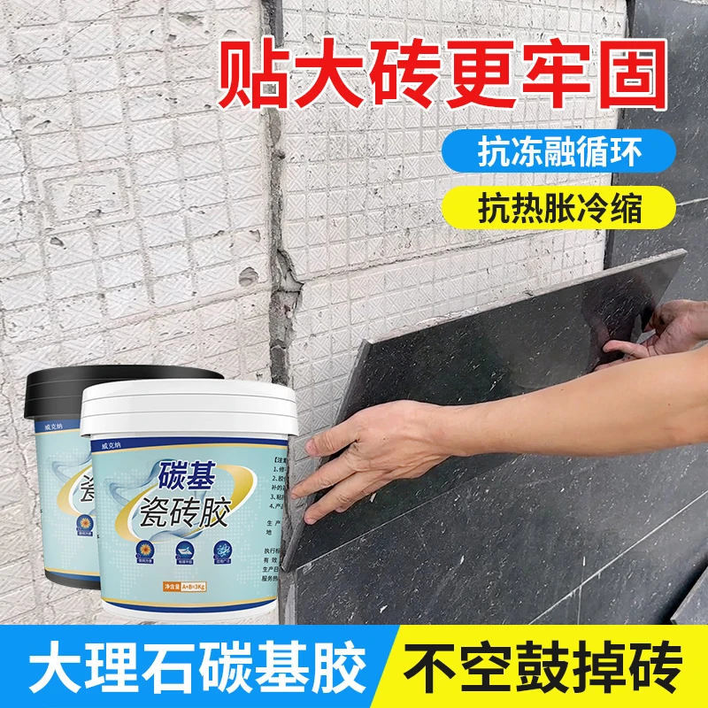 大理石脱落粘接胶铺贴翻新强力粘合剂代替水泥墙上掉砖修复碳基胶