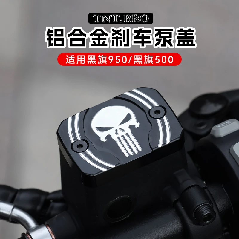 适用黑旗500/950改装上泵盖装饰盖前刹油泵盖刹车泵盖铝合金配件