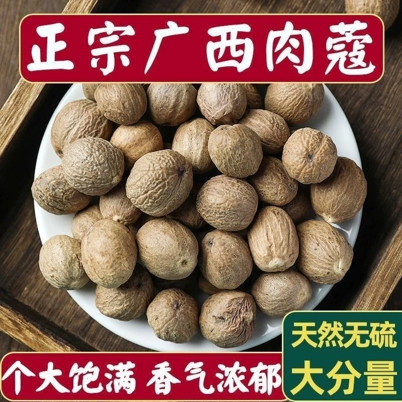 【发100g】肉蔻香料大全肉蔻肉豆寇肉扣玉果香果仁香叶草果八角桂皮