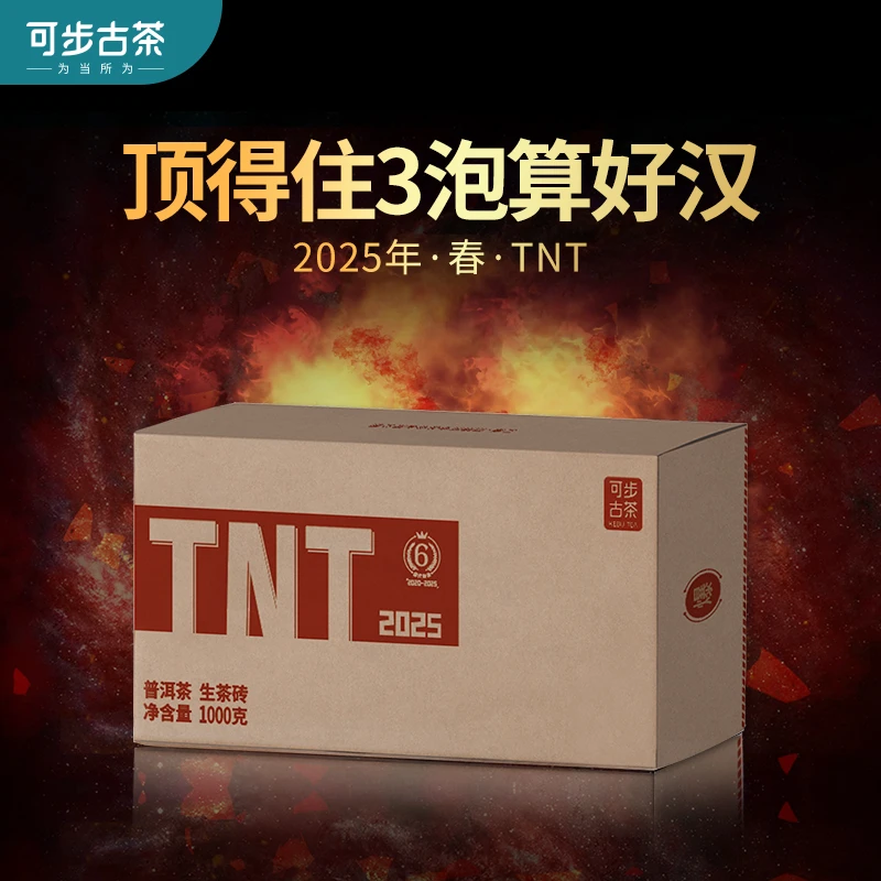 【2025年春茶】可步 7系·TNT 云南森林古树纯料普洱生茶 1000g砖